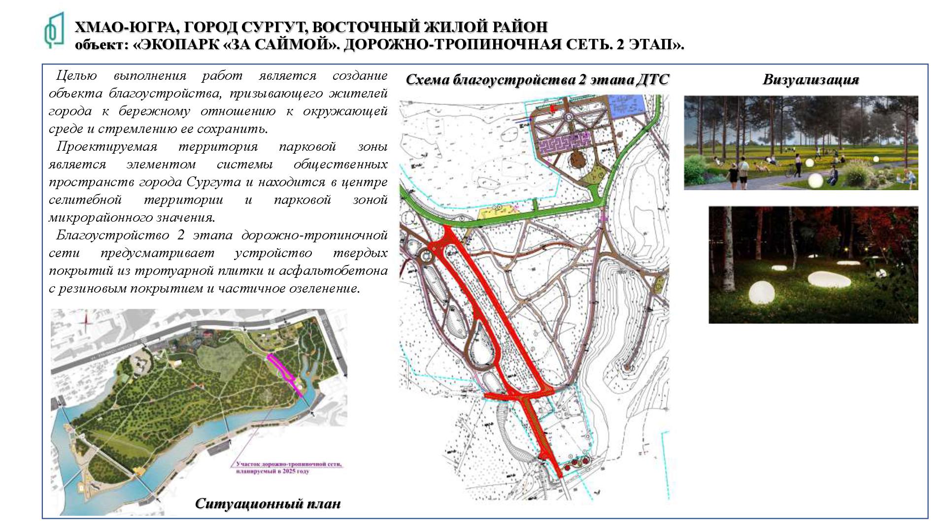 Сургутяне выбирают проекты благоустройства в 2025 году | 23.03.2024 | Сургут  - БезФормата