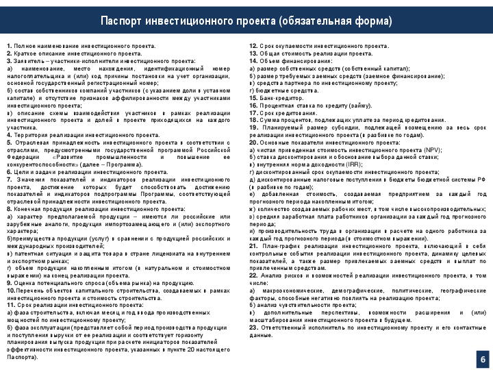 Конкурсный отбор инвестиционных проектов для бюджетного финансирования