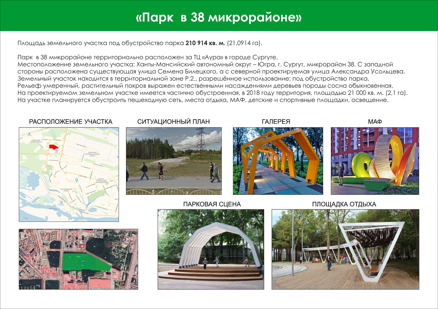 Презентация парки сургута