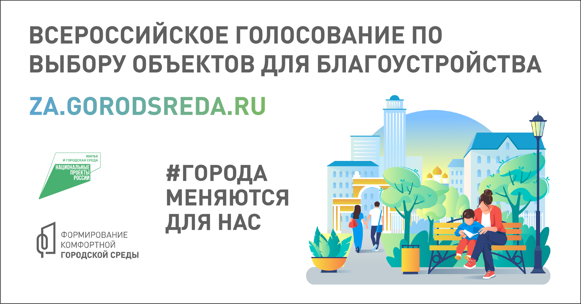 Производство и городская среда. Формирование комфортной городской среды. Проект формирование комфортной городской среды. Федеральный проект формирование комфортной городской среды. Формирование комфортной городской среды 2023.