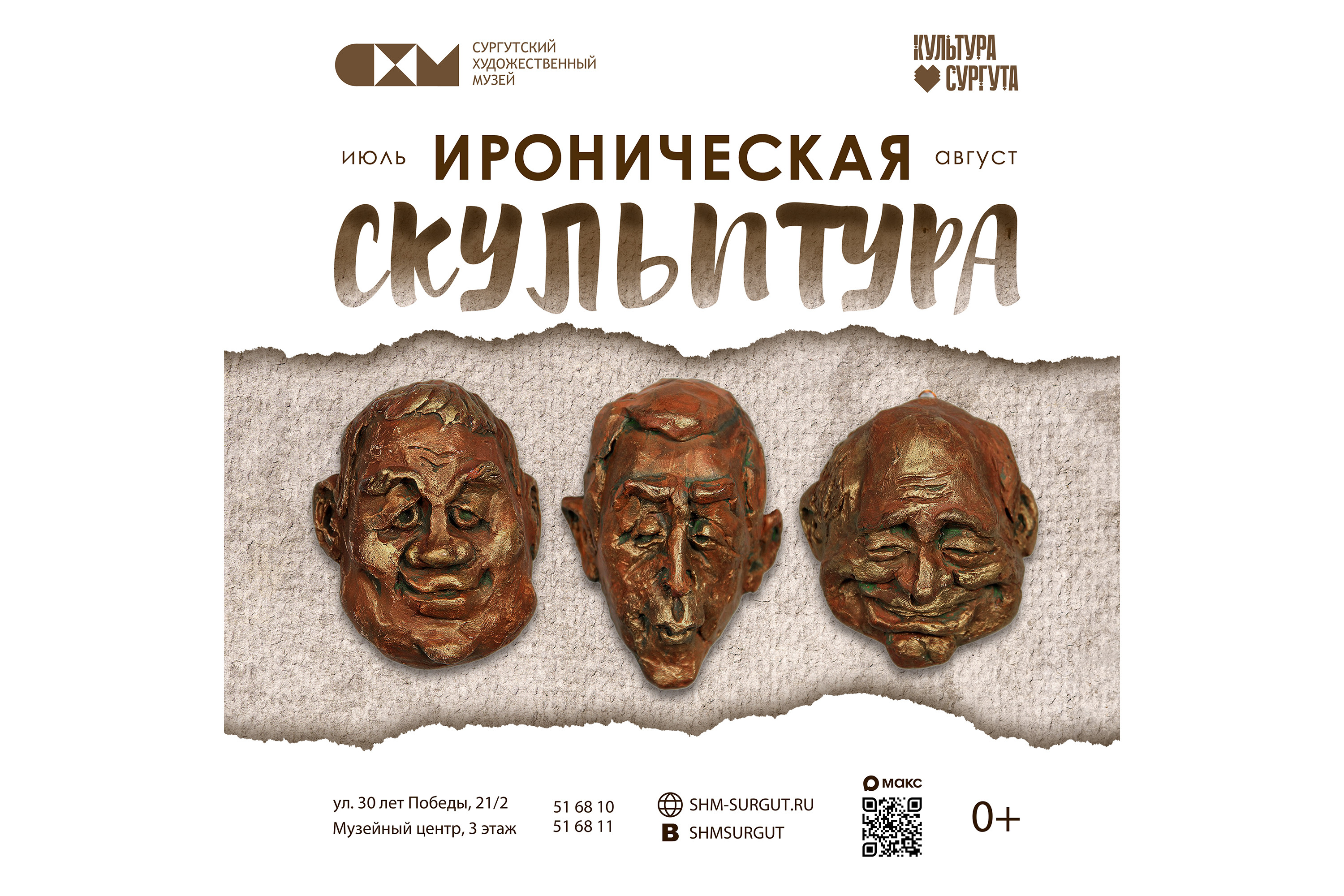 Рассказываем, куда сходить в Сургуте на выходных 