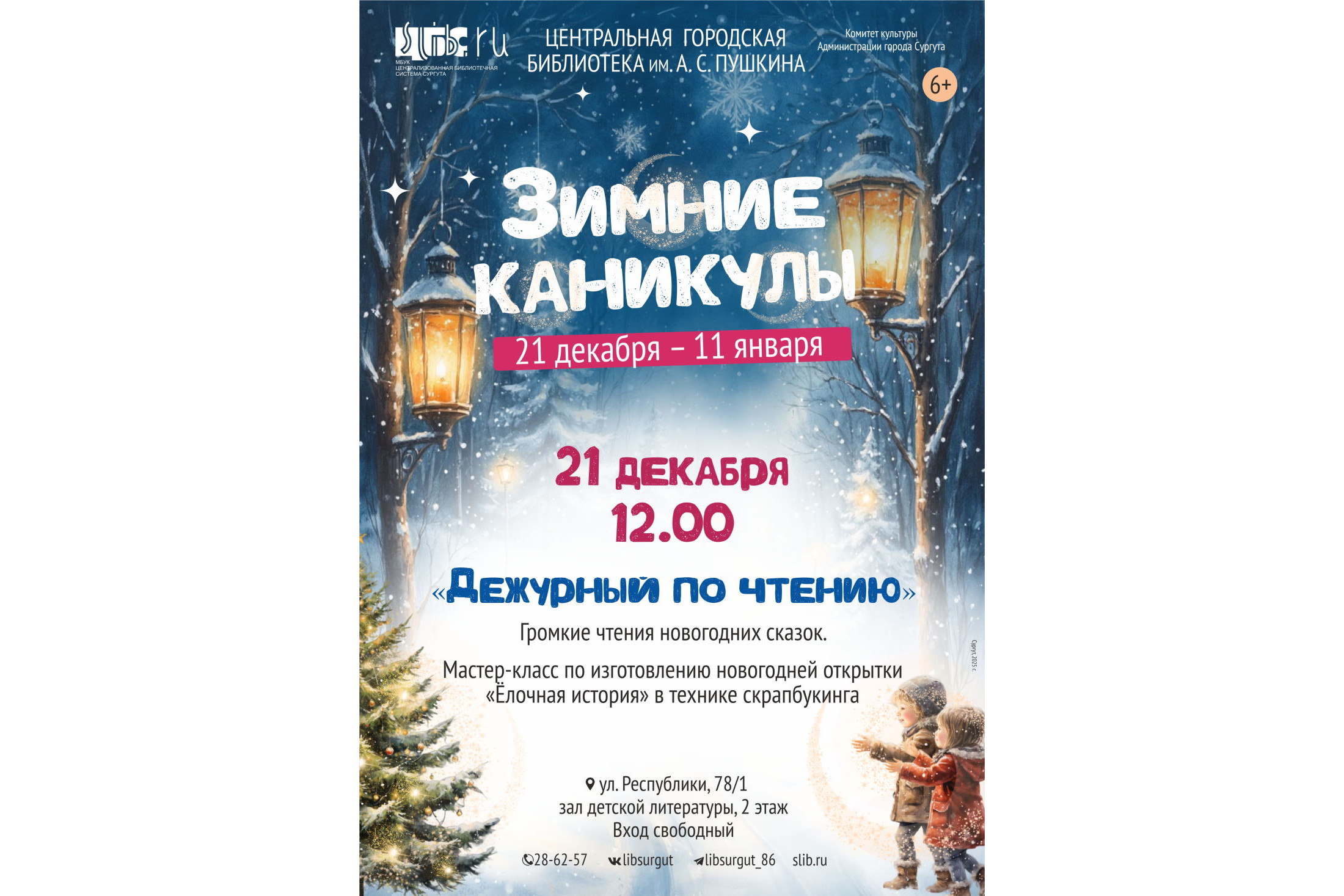 Рассказываем, куда сходить в Сургуте на выходных 