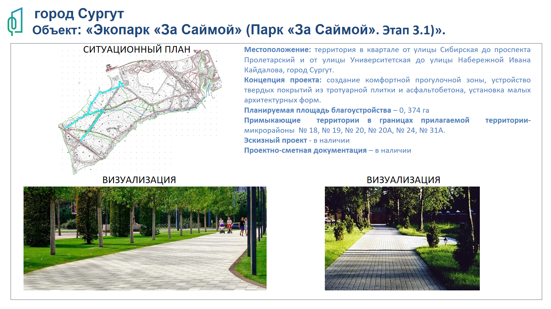 презентация проекта