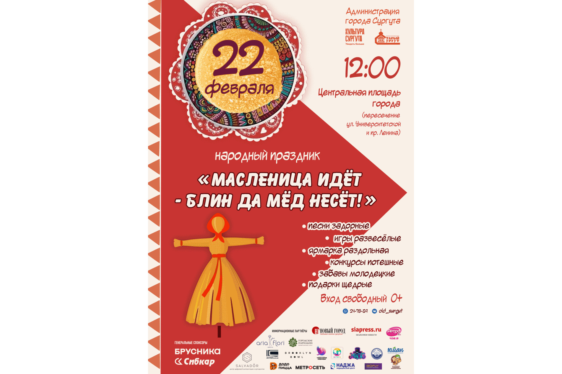 «Масленица идёт – блин да мёд несет»