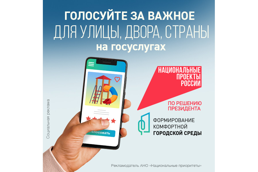 Завершается голосование за объекты благоустройства: более 43 тысяч сургутян сделали свой выбор