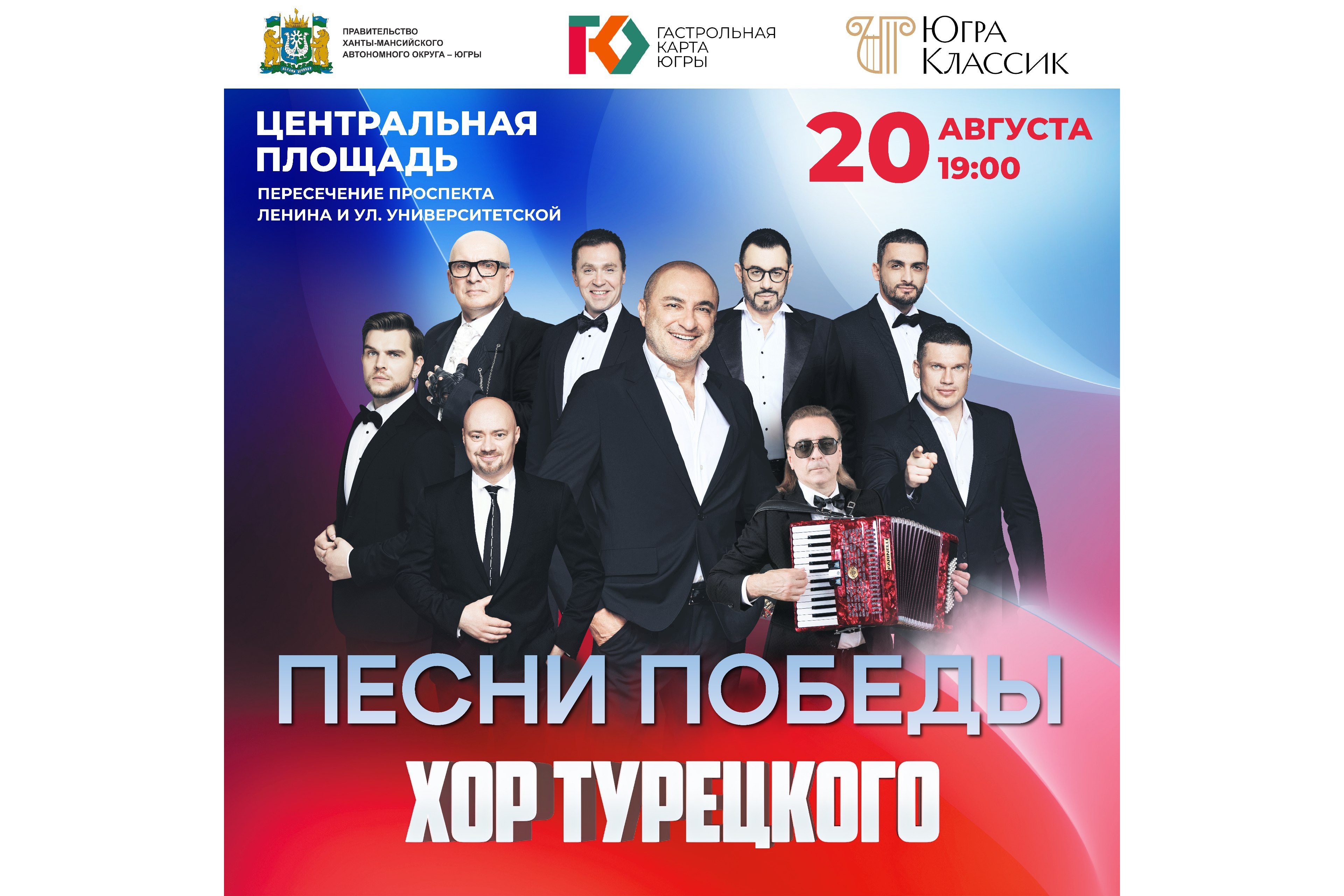 «Хор Турецкого» выступит в Сургуте