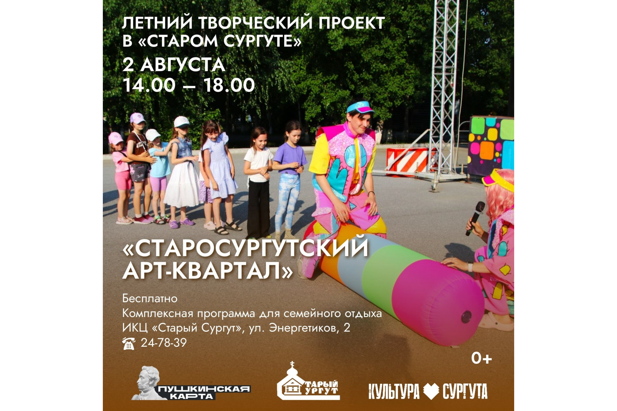 Рассказываем, куда сходить в Сургуте на выходных 