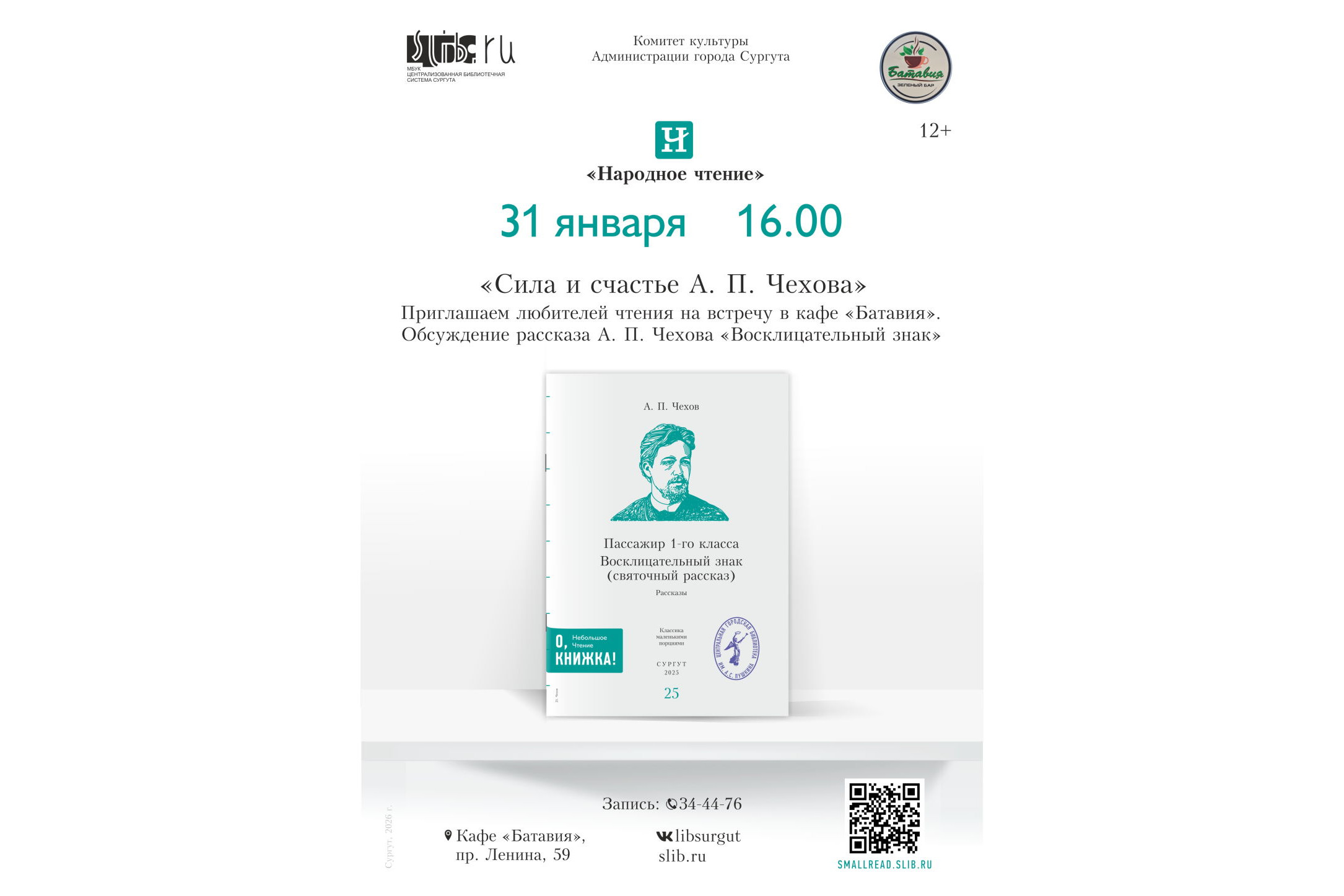 Рассказываем, куда сходить в Сургуте на выходных 