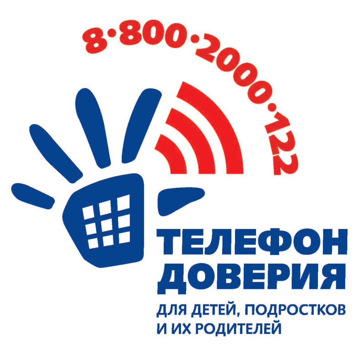 Детский телефон доверия