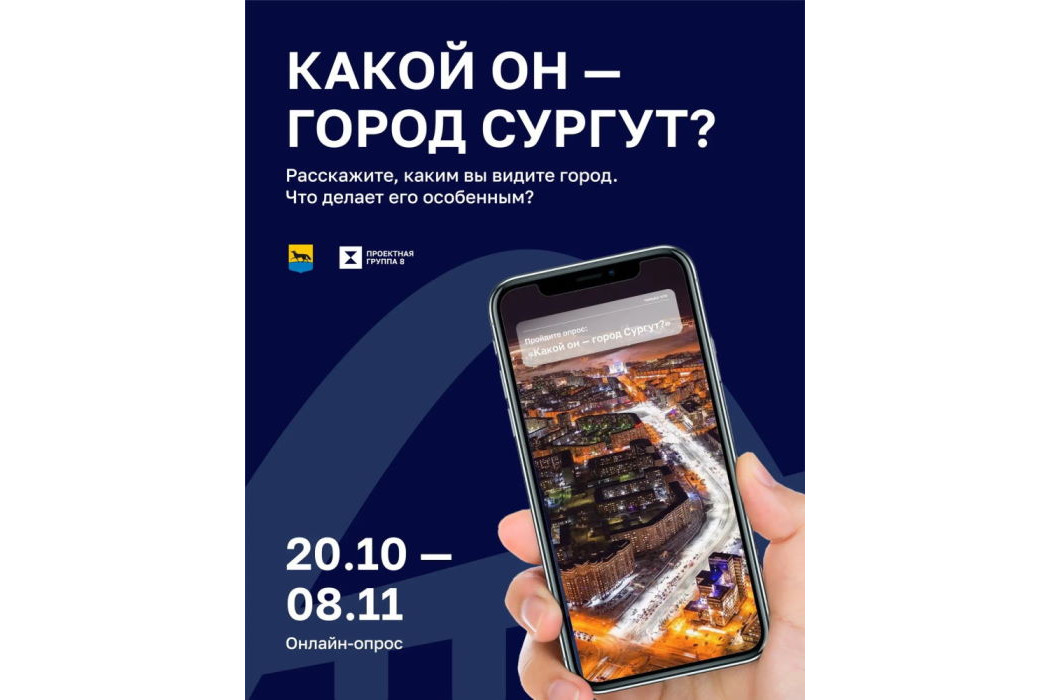 Сургутяне могут принять участие в создании дизайн-года Сургута 
