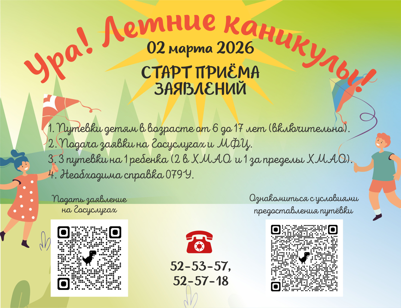 Каникулы 2026_ИТОГ.jpg