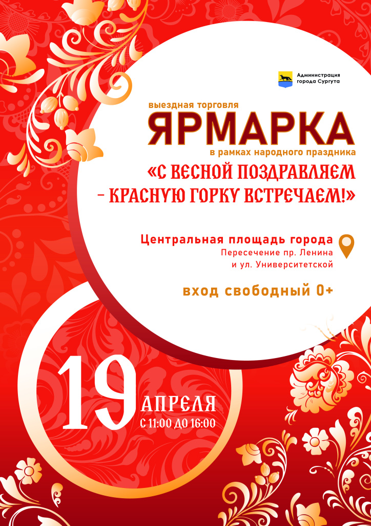 Афиша Красная горка.jpg