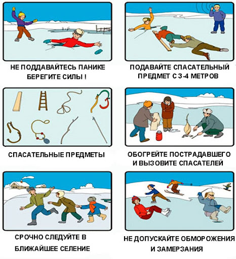 правила поведения на водоемах зимой.jpg