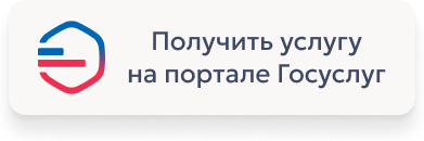 Госуслуги