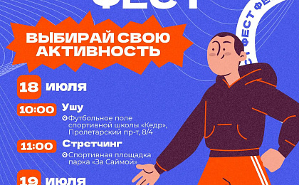 Информация по проведению спортивного фестиваля, посвященного Дню физкультурника «ФИЗКУЛЬТ ФЕСТ»