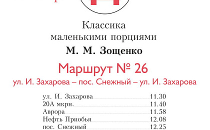 «Читающий автобус» вновь проедет по улицам Сургута в сентябре