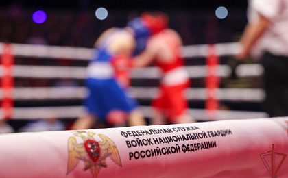 В Росгвардии стартовал чемпионат по боксу, посвящённый 10-летию ведомства