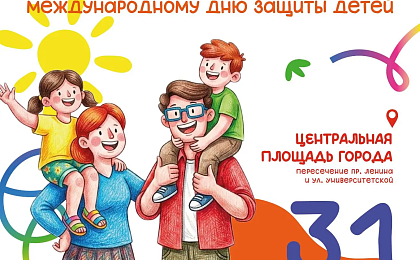 Самый детский день, или праздник дело - семейное