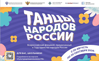 В России стартует Всероссийский флешмоб «Танцы народов России»