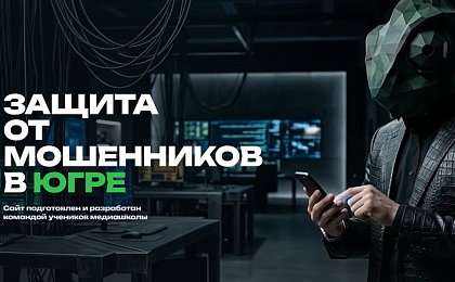 НЕТ МОШЕННИКАМ