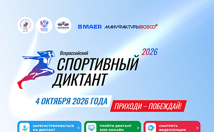 Югра, готовься к главному спортивному испытанию года!