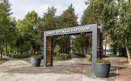 В Сургуте благоустроили сквер Дружбы народов в Год единства народов России