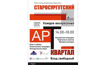 Рассказываем, куда сходить в Сургуте на выходных 