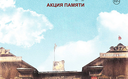 К 80-летию Победы в Великой Отечественной войне 1941 - 1945 гг.: акция памяти «Сургут. Весна 1945 года»