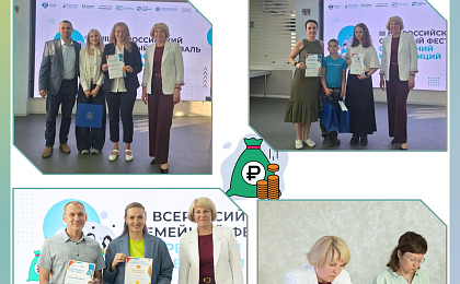 Муниципальный этап III Всероссийского семейного фестиваля сбережений и инвестиций 
