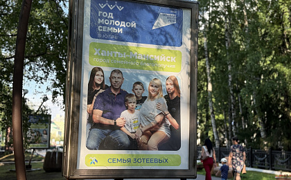 Семейное фото офицера Росгвардии участвует в проекте «Ханты-Мансийск — город семейного благополучия»
