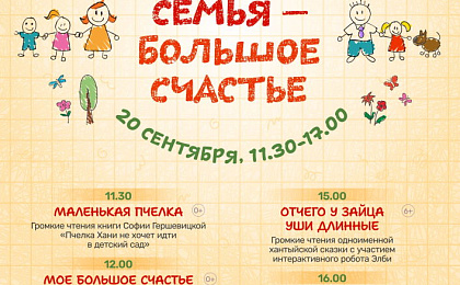 «Большая семья – большое счастье»:  в Сургуте пройдет акция ко Дню многодетной семьи 