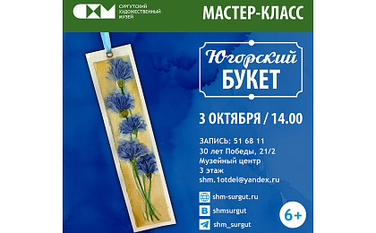 Рассказываем, куда сходить в Сургуте на выходных 