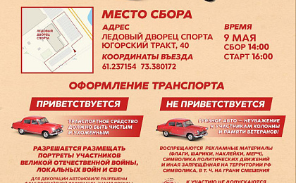 Сургутян приглашают присоединиться к акции «Бессмертный автополк»