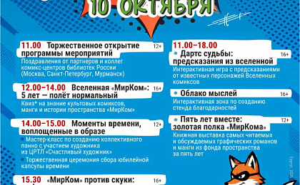 ТАМ, ГДЕ ОЖИВАЮТ ИСТОРИИ: МИРКОМУ –  ПЯТЬ ЛЕТ   