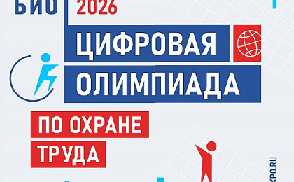 О проведении 30-й юбилейной международной специализированной выставки-форума «Безопасность и охрана труда»