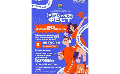 День физкультурника в Сургуте 