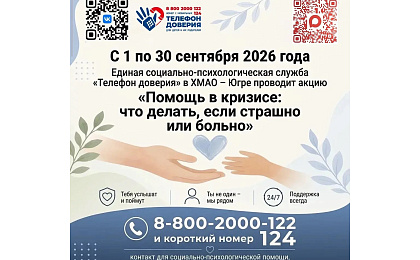 Акция «Помощь в кризисе: что делать, если страшно или больно»